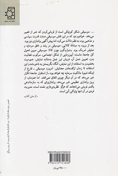 نویز(اقتصاد سیاسی موسیقی)